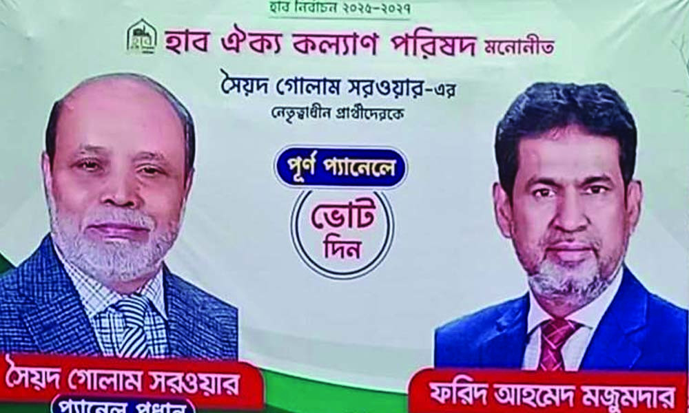  গোলাম সরওয়ার - ফরিদ আহমেদ মজুমদার  প্যানেল জয়ী : রাবিডের অভিনন্দন 