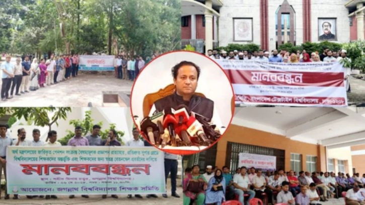কর্মবিরতিতে ৩৫ পাবলিক বিশ্ববিদ্যালয়ের শিক্ষক, কর্মবিরতিতে ৩৫ পাবলিক বিশ্ববিদ্যালয়ের শিক্ষক,