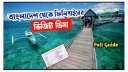 ঢাকায় ফিলিপাইন ভিসা আবেদন: নতুন ইমেল ও গুগল ফর্ম ভিত্তিক পদ্ধতি চালু