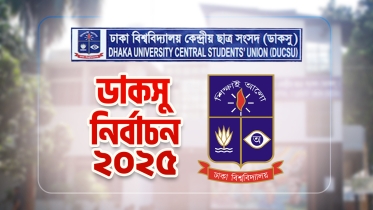 চূড়ান্ত তালিকা প্রকাশ: ডাকসু নির্বাচনে মোট প্রার্থী ৪৭১