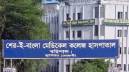 শেবাচিম হাসপাতালে অভিযুক্তকে দিয়েই তদন্ত কমিটি গঠনের অভিযোগ