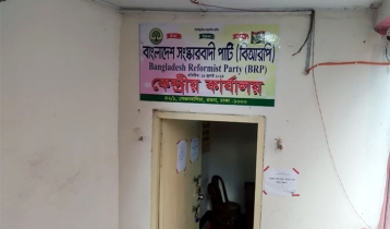 নতুন রাজনৈতিক দল: শুধু সাইনবোর্ডই আছে, দেখা মেলেনি নেতাকর্মীদের
