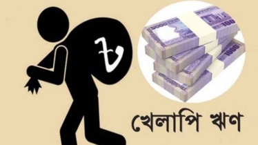 ১ লাখ ৮ হাজার ১৩২ কোটি টাকা ঋণখেলাপি