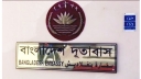 তেহরান থেকে প্রথম ধাপে দেশে ফিরবেন ২৫ জন