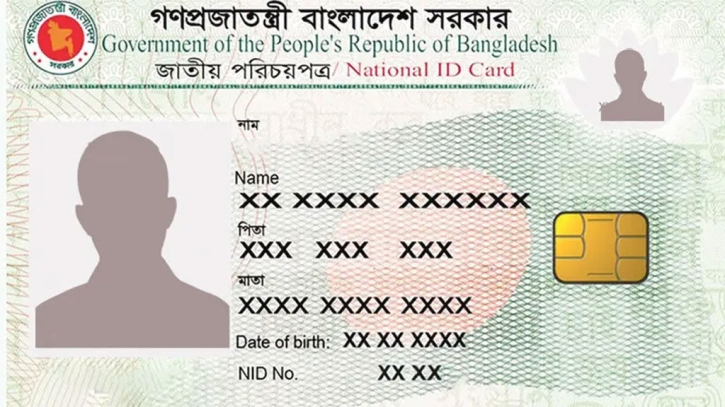 হারানো এনআইডি তুলতে আর লাগবে না জিডি হারানো এনআইডি তুলতে আর লাগবে না জিডি